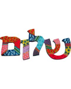 Shalom Hebrew Hand Painted Laser Cut Wall Decoration - Yair Emanuel