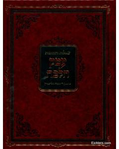 Emek Halacha Shut 2 Goldshtein