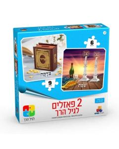 Shabbos And Tzedakah Puzzle