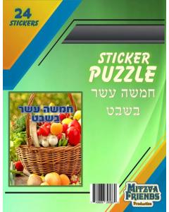 Tu Be'shvat 24 Sticker Puzzle