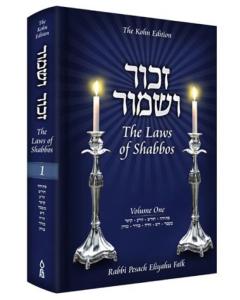 Zachor V'Shamor: The Laws of Shabbos, Vol. 1