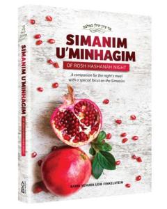 Simanim and Minhagim of Rosh Hashanah Night