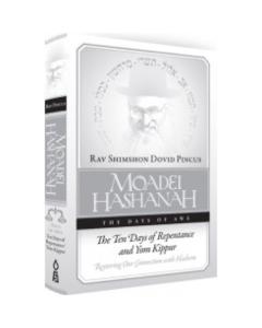 Nefesh Shimshon Series: Moadei Hashanah, The Ten Days of Repentance and Yom Kippur