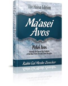 Ma'asei Avos [Hardcover]