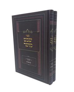 Shevet Mussar Menukad - 2 Volume Set [Hebrew]