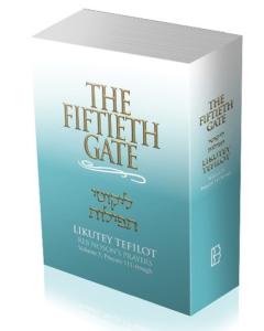 The Fiftieth Gate: Likutey Tefilot – Reb Noson’s Prayers, Vol. 5: Part 1: 111-152 & Part 2:1-4 [Paperback]