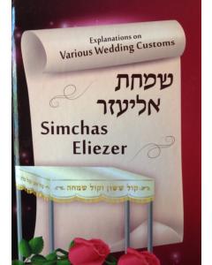 Simchas Eliezer