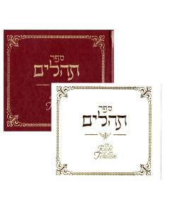 Rashi Tehillim - White
