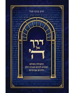 Derech El Hashem