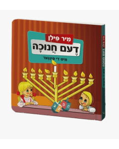 Feeling Chanukah - Touch, Feel and Explore Yiddish