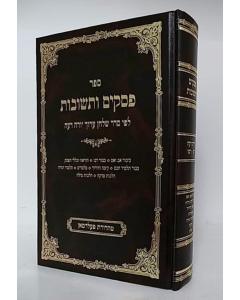 Psakim Uteshuvot 240-266 Yore Dea Halacha Katz