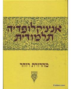 Encyclopedia Talmudit 39