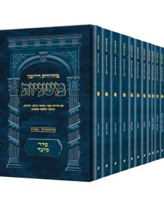 The Ryzman Edition Hebrew Mishnah Seder Moed 11 Volume Pocket Set