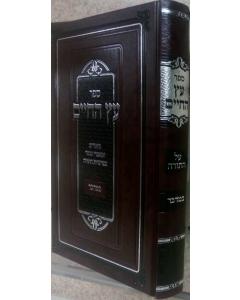 Eitz Hachaim Torah Bamidb Bamidbar Mintz