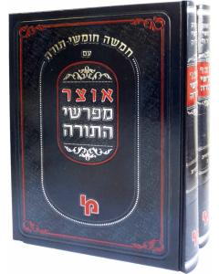 <p>Otzar Mefarshei Hatorah - Shmot 2 - Machon Yerushalaim</p> <p>Ê____ _____ _____ - ____ _ - ____ _______</p> 
