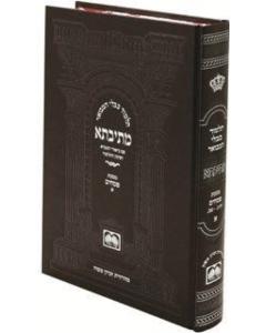 Mesivta Bava Basra Volume  2 - Large