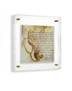 Painted Frame Birchas Harofeh
