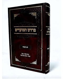 Pardes Hamoadim - Chag Hapesach ____ _______ - __ ____ 