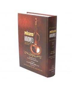 Mitzvos Besimcha Torah 2 Volume