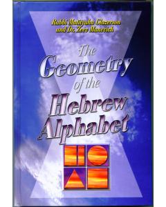Geometry of the Hebrew Alphabet