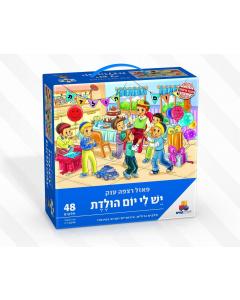 Isratoys Boy's Birthday Floor Puzzle 48 pc.