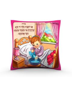 Children's Pillow-- Modeh Ani, Girls