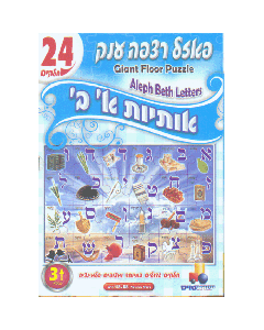 Giant Floor Puzzle - Alef Beis - 24 Pc