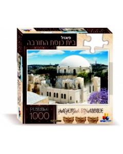 Hachurba synagogue Puzzle (1000 pc)