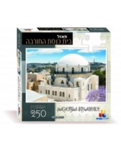 Hachurba synagogue Puzzle (250 pc)