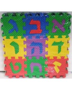 Alef Bet Foam Puzzle - Small