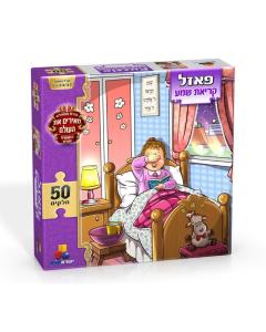 Krias Shema Puzzle for Girls 50 pc Puzzle