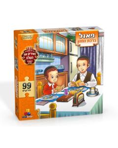 Birkat Hamazon Puzzle 99 pc Puzzle