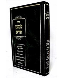 Lemaan Teda - Pesach - Perl ____ ___ - ___ - ____ 