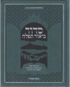Siddur Biur Tefillah – Complete