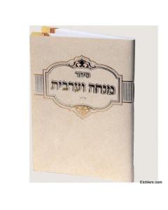 Mincha Maariv Booklet - Pocket Size - Hebrew Only - Ashkenaz [Paperback] #253 (Cream)