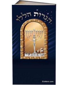 Neirot Chanukah Booklet with Birchas Hamazon