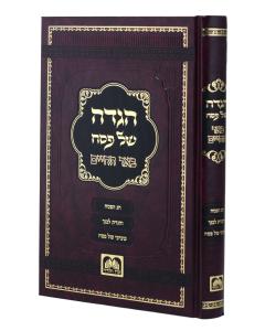 Bher Hachaim Hagada Biderman