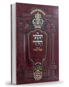 Zohar Haketer Idra Demashkena Idra Demishpateim Oz Vehadar