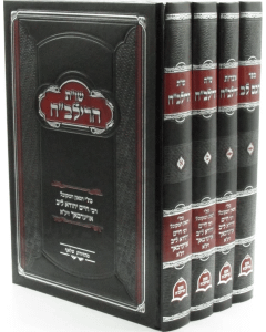 Harilbach Shut Chacham Lev Otzros Harilbach 4 Volume
