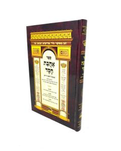 Ahavat Chesed Menukad