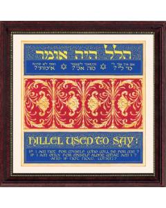 Hillel Print - Framed