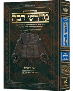 Ryzman Edition Hebrew Midrash Rabbah: Devarim