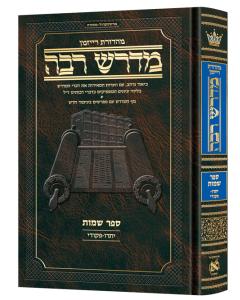 Ryzman Edition Hebrew Midrash Rabbah: Shemos Vol 2 Parshiyos Yisro - Pikudei