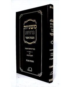 Mishnayot Berurot - Avot ______ ______ - ____ 