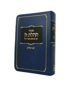 Siddur Pocket with Tehillim Flexi-Cover Classic Ed.