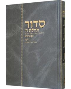 Siddur Tehilas Hashem - Mahadurah Mueret Im Tehillim - Chabad - Full Size [Hardcover] - Hebrew Only