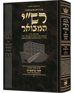 Schottenstein Hebrew Edition Rashi HaMevoar - Bereishis volume 1: Bereishis – Chayei Sarah