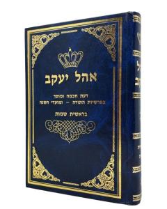 OHEL YAKOV TORAH DROOK