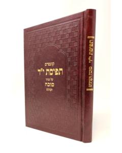 Tfisat Yad Kuntres \Suka