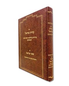 Kiryas Ariel Shabbos Bukwald